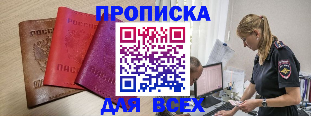 прописка для работы в Мегионе